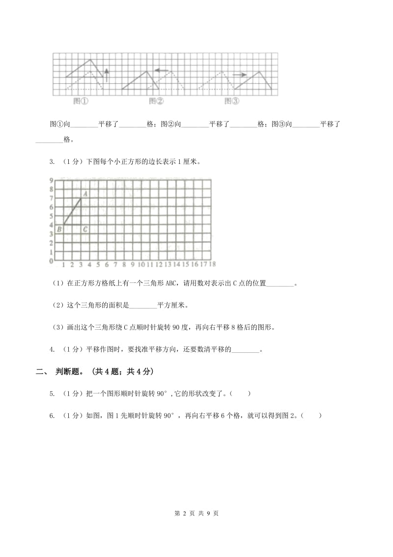 2019-2020学年小学数学北师大版六年级下册 3.3图形的运动 同步练习（I）卷_第2页