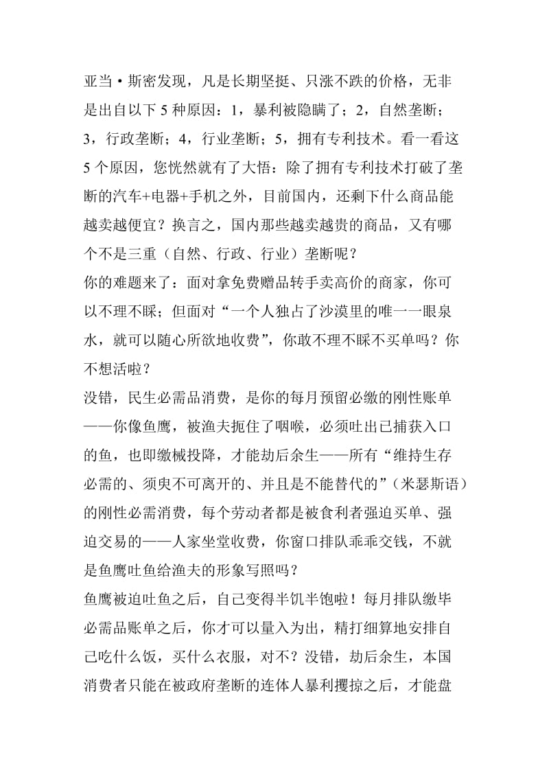 杨连宁：何必左手制造贫困,右手再来扶贫呢_第3页