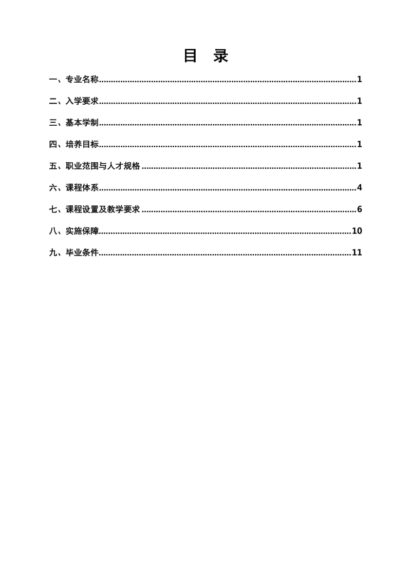 工业机器人应用与维护专业人才培养方案_第2页