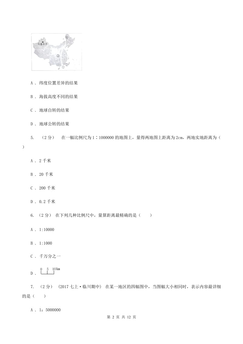 湘教版中学初一上第一阶段考试地理试卷B卷_第2页