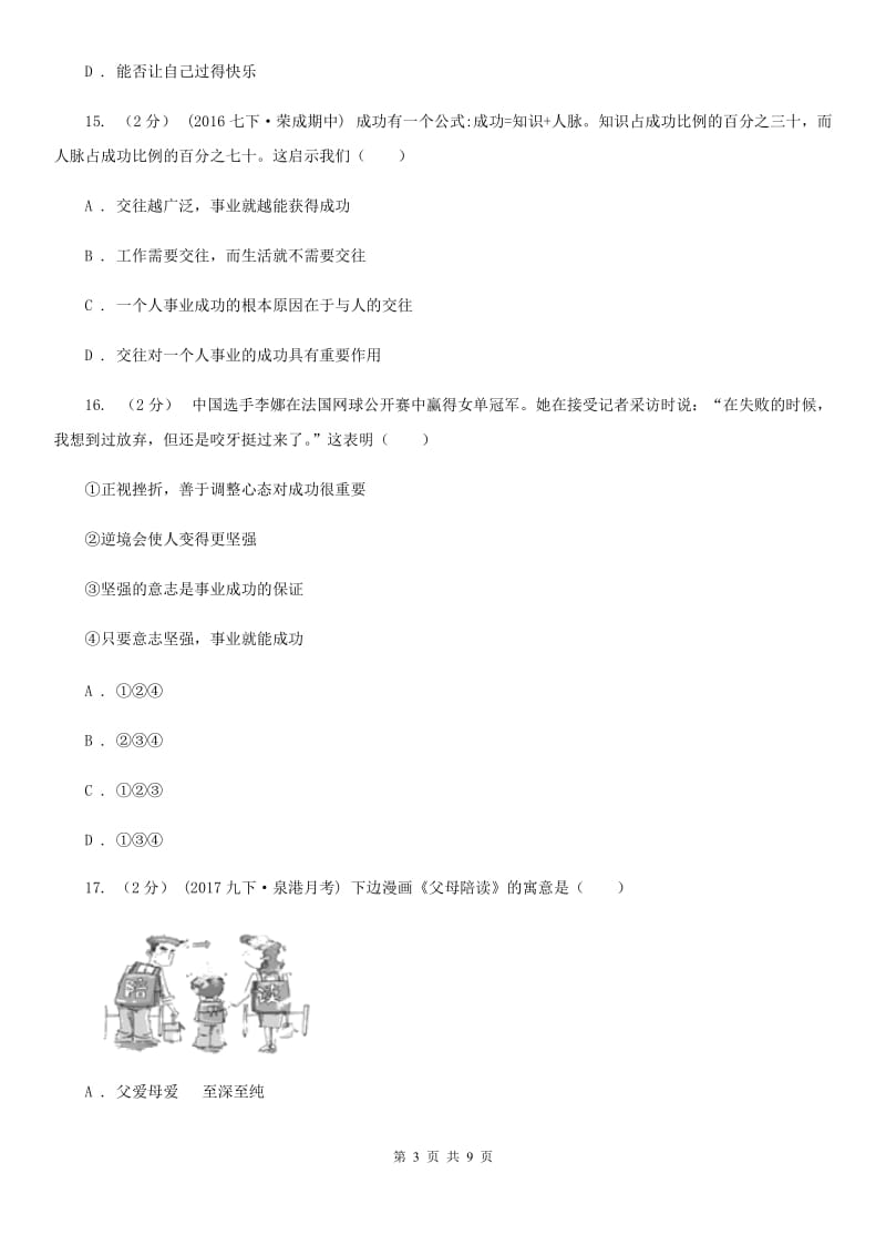 鄂教版2019-2020学年七年级上学期期末考试政治试题（II ）卷_第3页