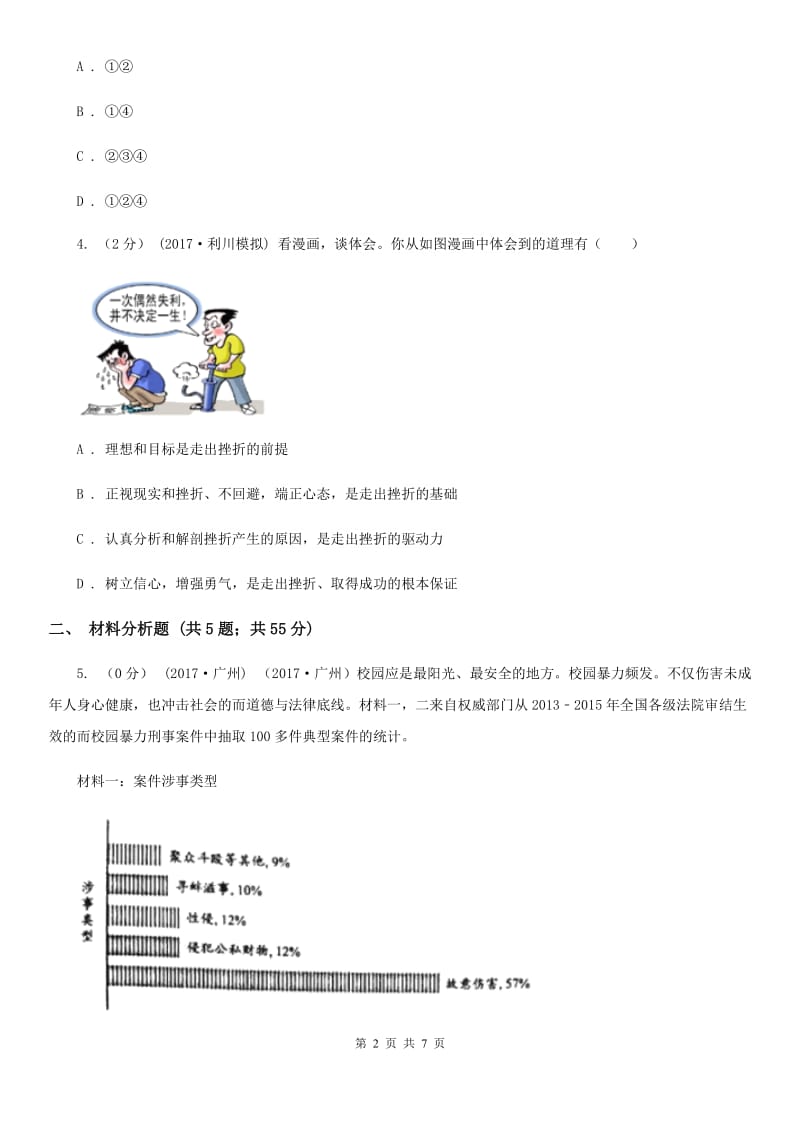 新版八年级下学期政治试卷C卷_第2页