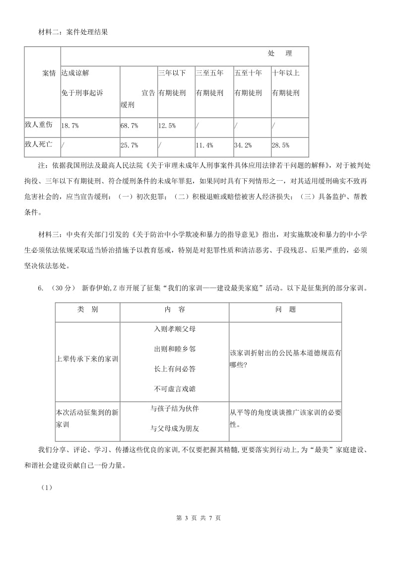 新版八年级下学期政治试卷C卷_第3页