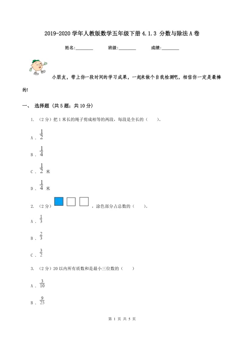 2019-2020学年人教版数学五年级下册4.1.3 分数与除法A卷_第1页