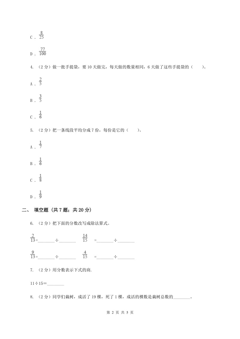 2019-2020学年人教版数学五年级下册4.1.3 分数与除法A卷_第2页