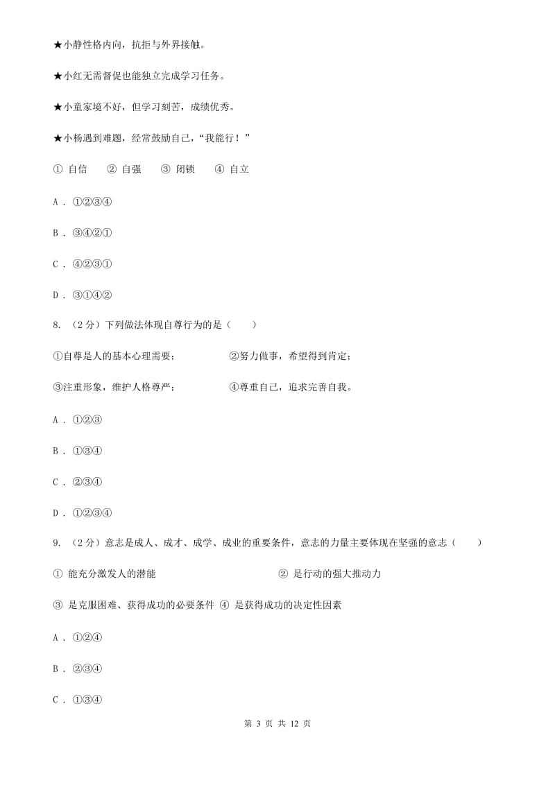 江西省七年级下学期期末考试政治试题（I）卷_第3页