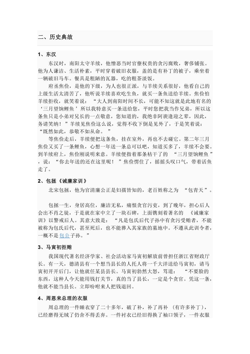 廉洁历史故事_第1页