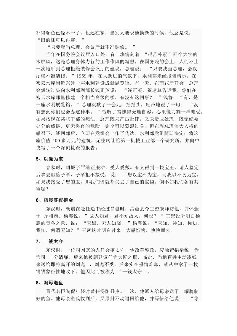 廉洁历史故事_第2页