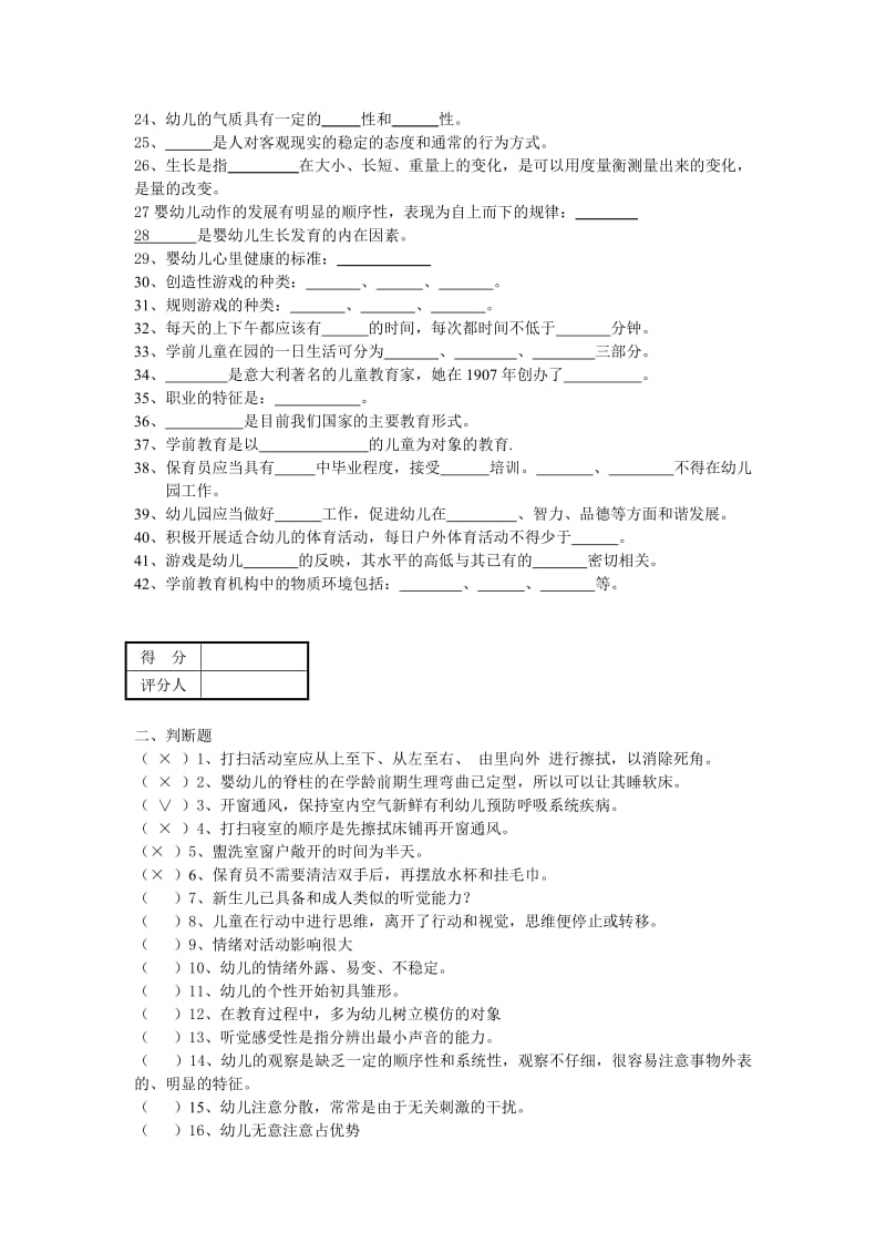 保育员(初级)理论模拟试题1_第3页