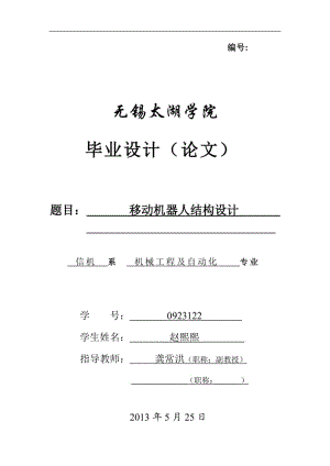 移動機器人結構設計