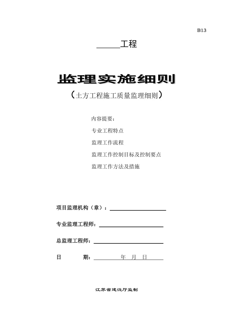 土方开挖工程监理实施细则_第1页