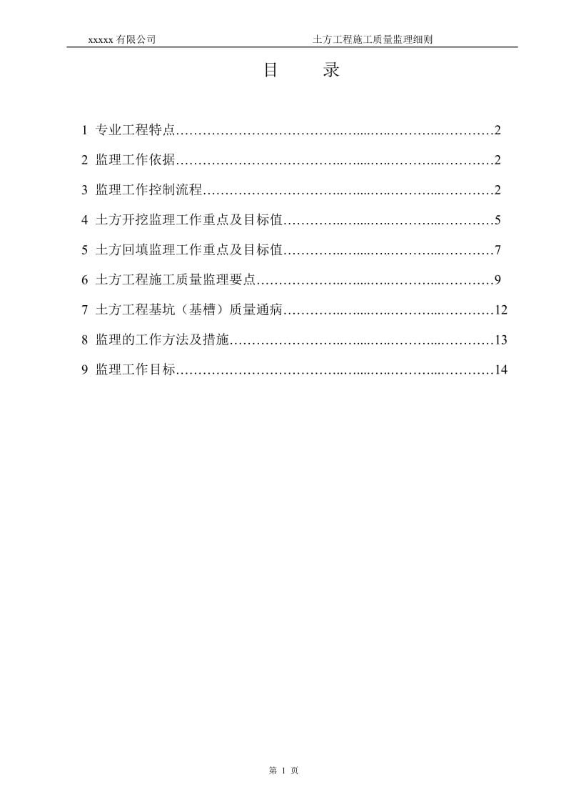 土方开挖工程监理实施细则_第2页