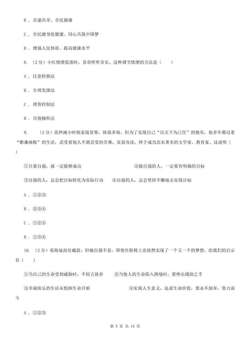 科教版2020年九年级政治教学质量检测试卷A卷_第3页