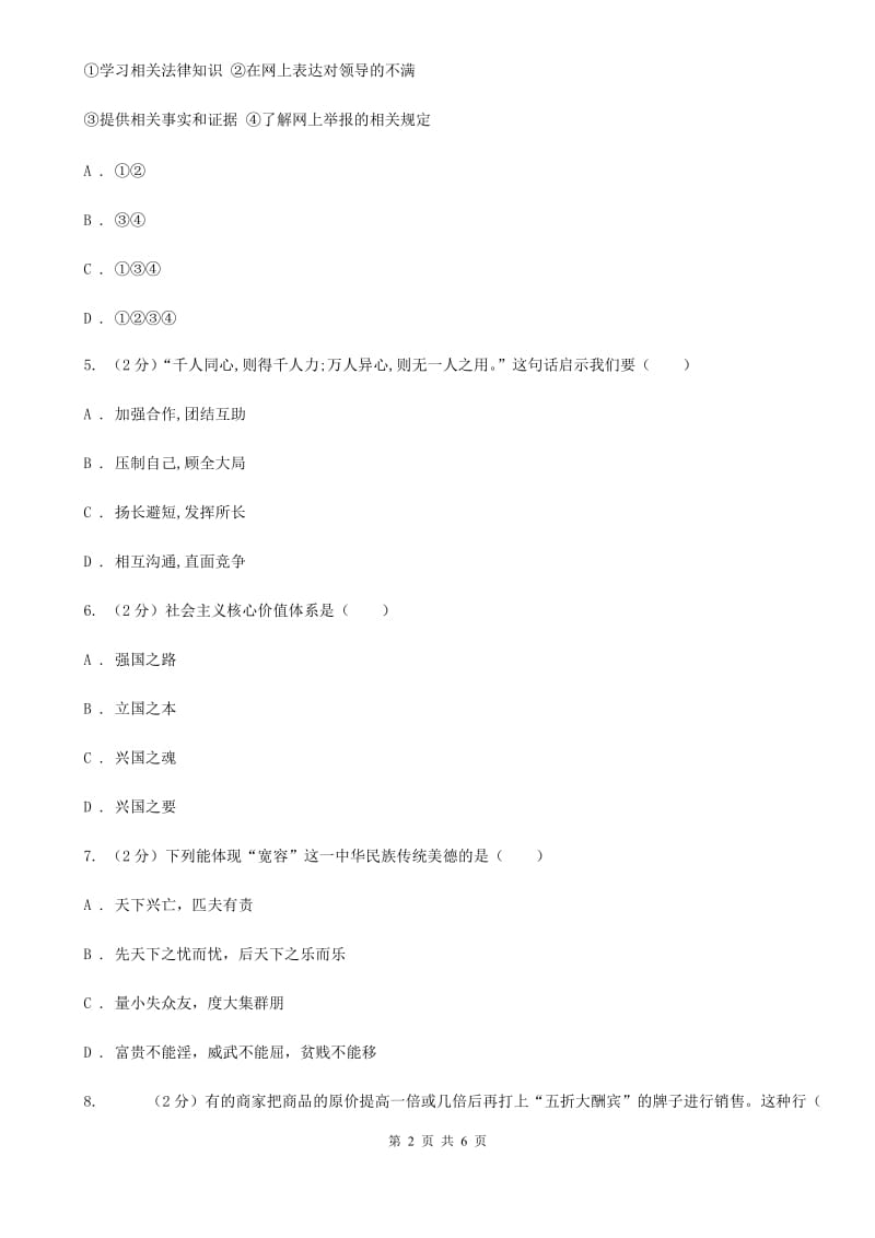 福建省九年级下学期政治第一次模拟考试试卷（I）卷_第2页