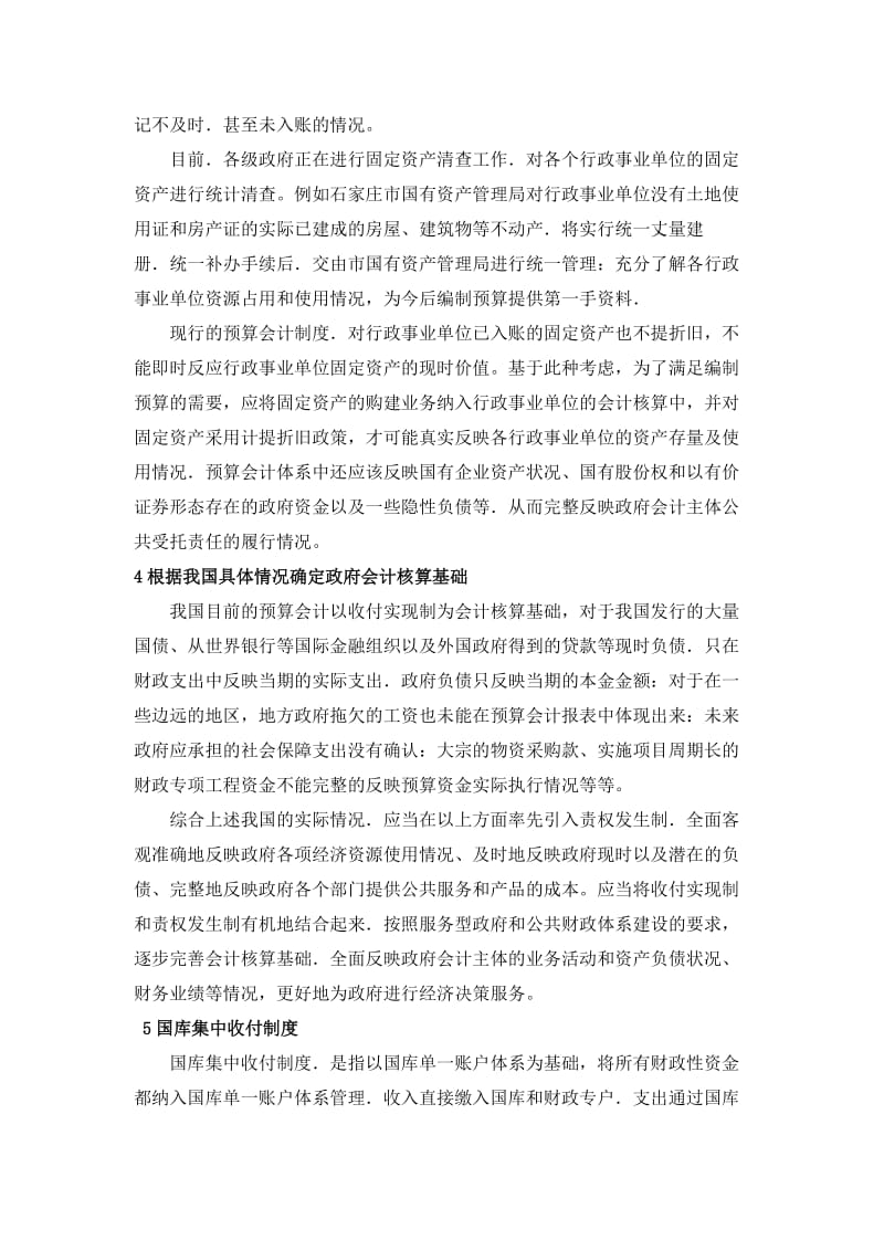 我国预算会计体系现状分析_第3页