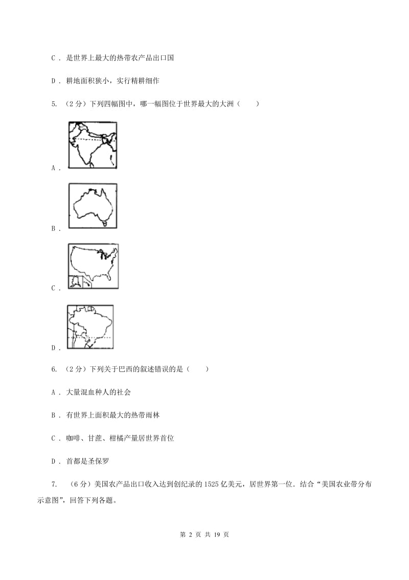 课标版备考2020年中考地理专题8 巴西美国（I）卷_第2页