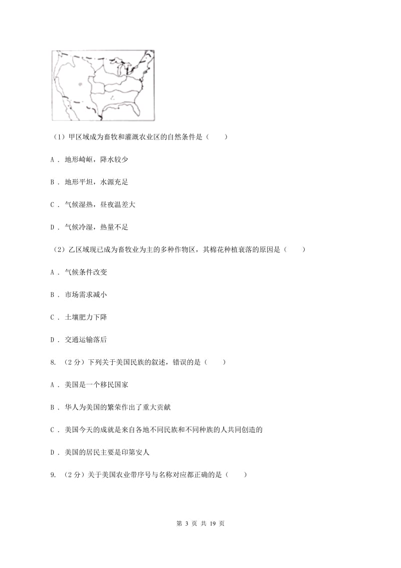 课标版备考2020年中考地理专题8 巴西美国（I）卷_第3页