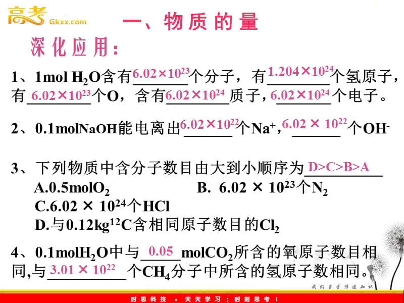 高一化学课件：1.1 丰富多彩的化学物质（第2课时）_第3页