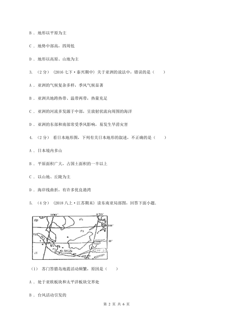 鲁教版七年级下学期期中地理试卷B卷_第2页