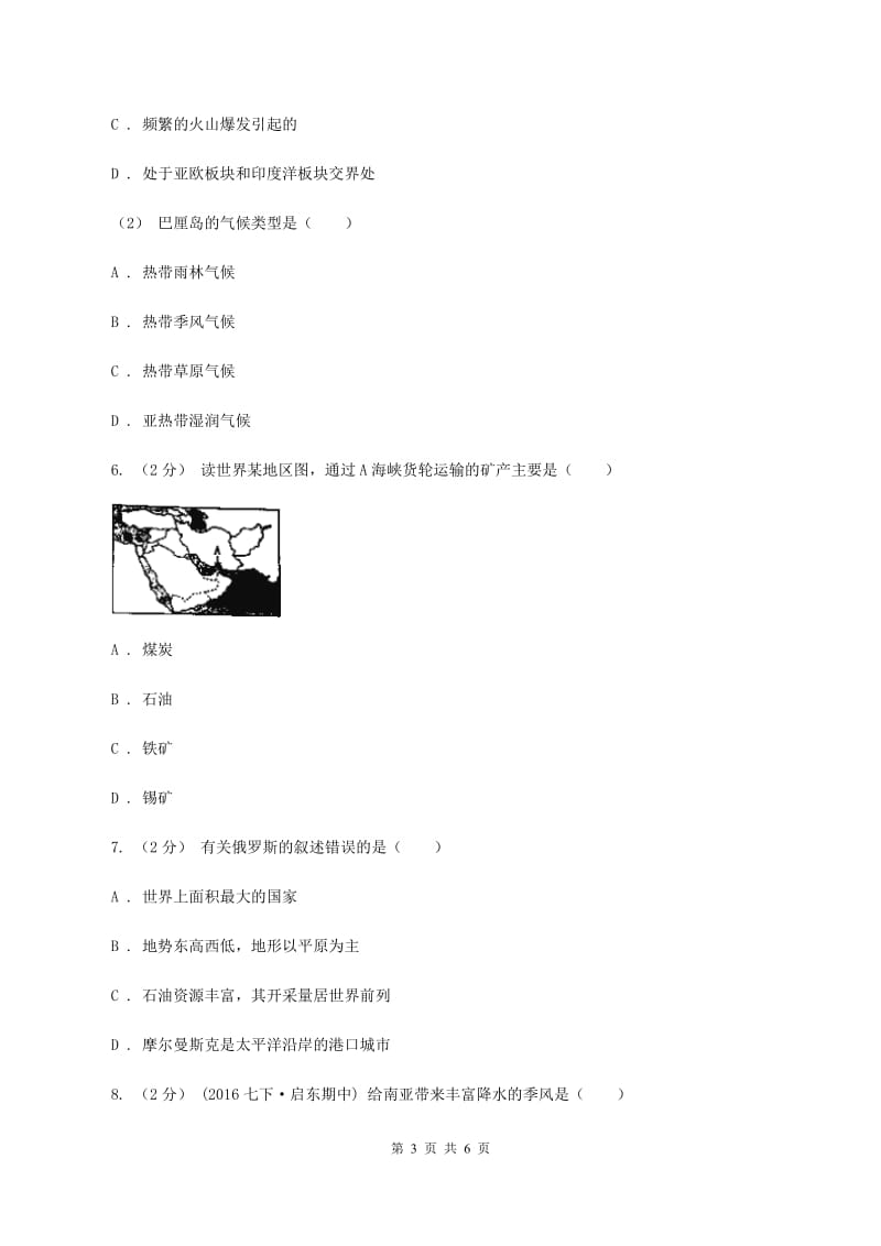 鲁教版七年级下学期期中地理试卷B卷_第3页