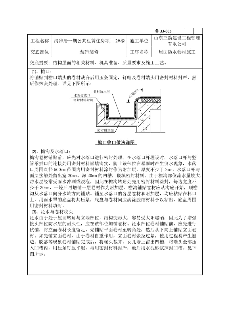 屋面防水技术交底_第3页