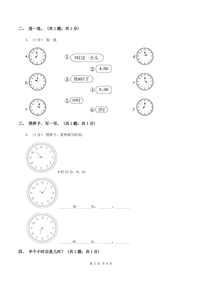 2019-2020学年小学数学冀教版一年级下册 2.3认识半时 同步练习（I）卷_第2页