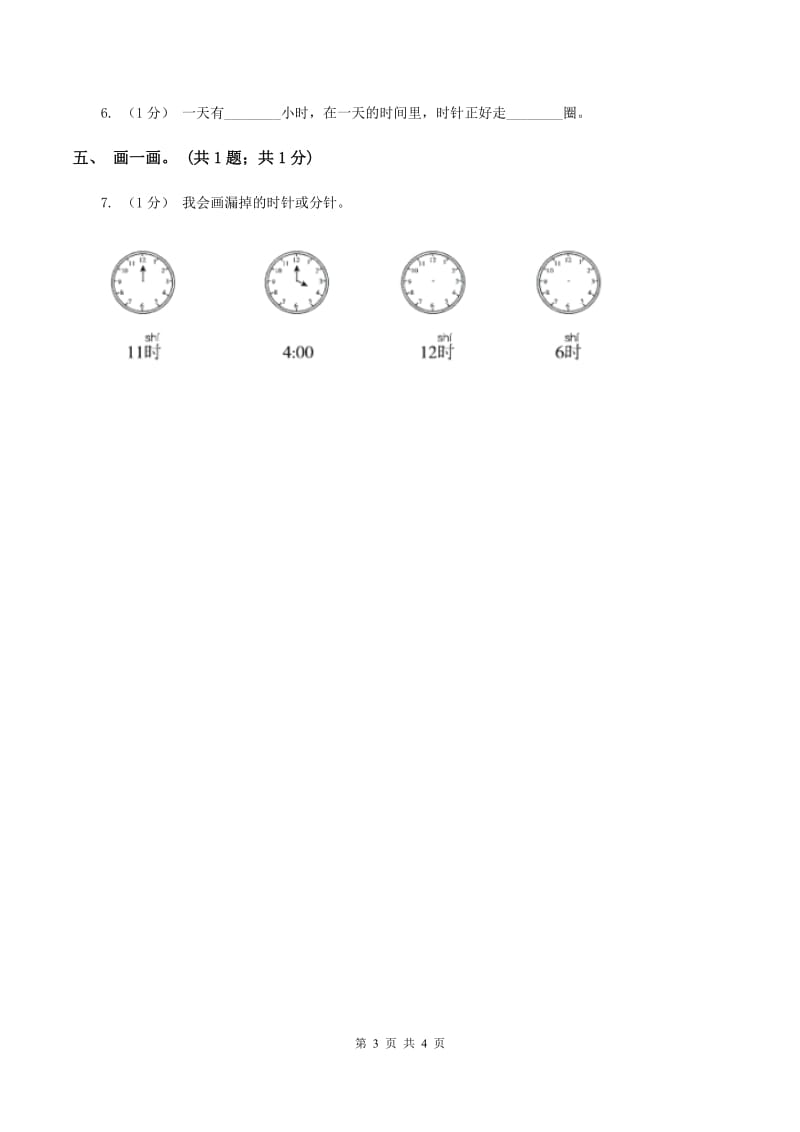 2019-2020学年小学数学冀教版一年级下册 2.3认识半时 同步练习（I）卷_第3页