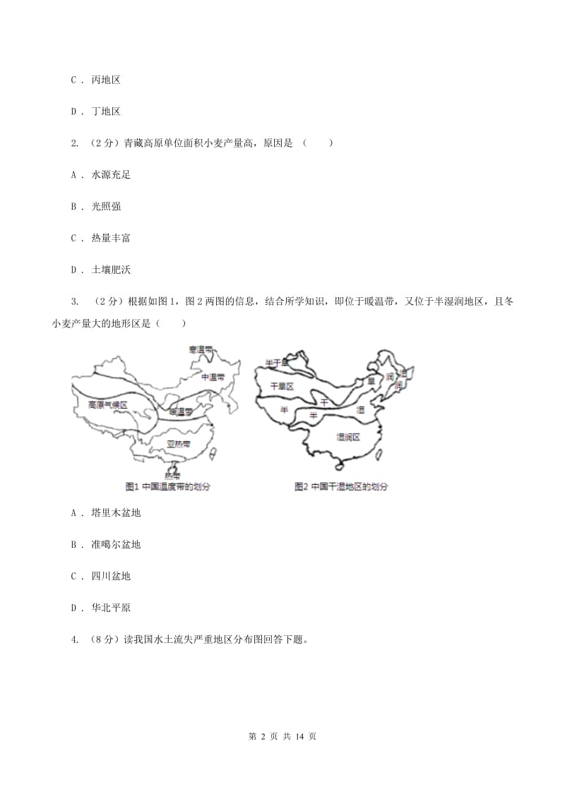 湘教版八年级下学期地理第一次独立作业试卷（I）卷_第2页