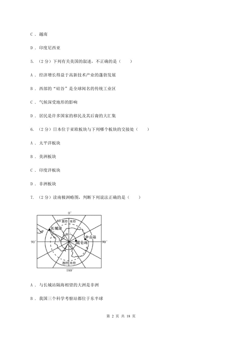 课标版七年级下学期地理6月测试试卷D卷_第2页