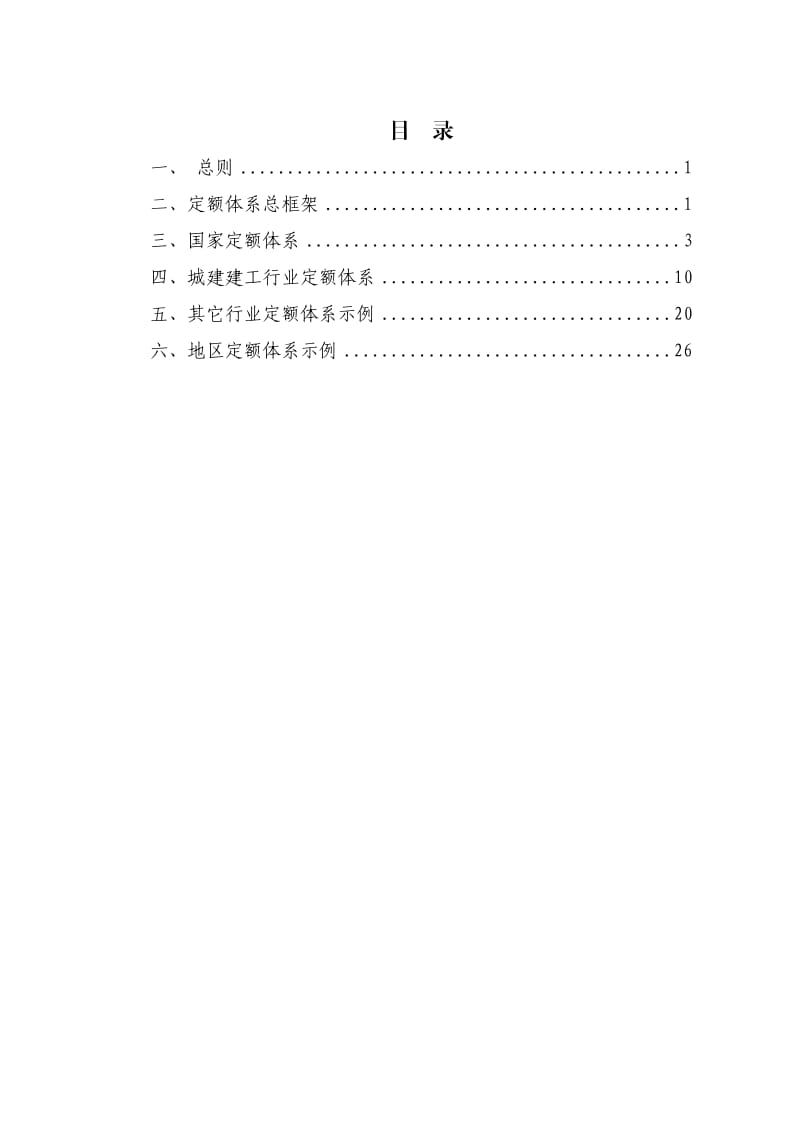 建设工程定额体系框架_第2页