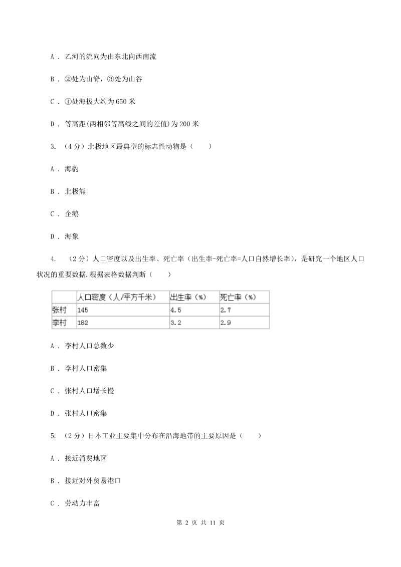 粤教版2020年中考地理试卷 (II)卷_第2页