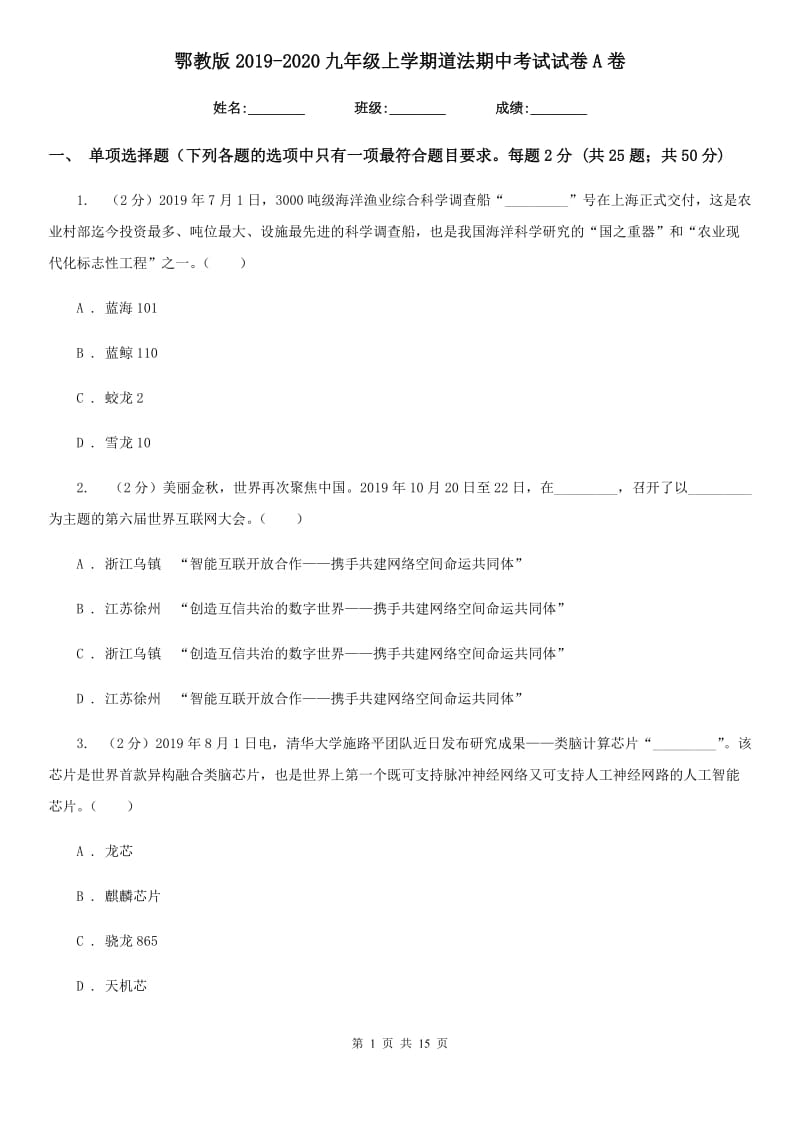 鄂教版2019-2020九年级上学期道法期中考试试卷A卷_第1页