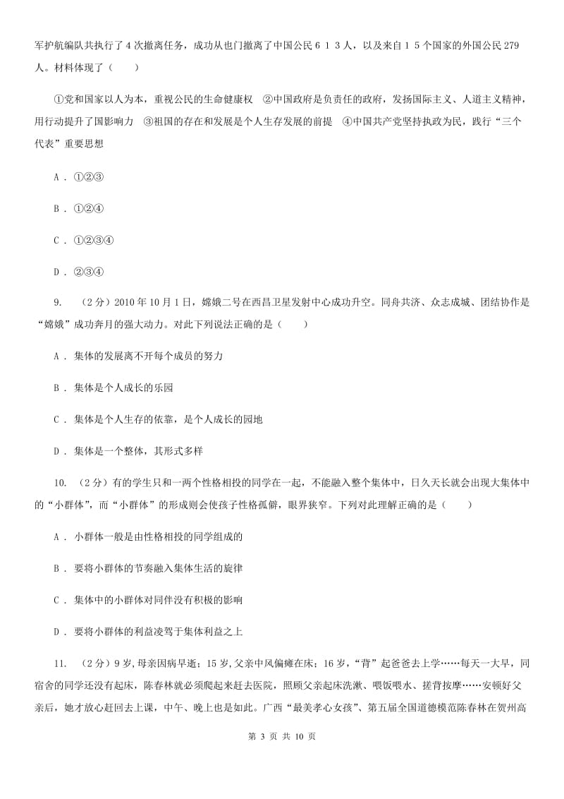 江西省七年级下学期道德与法治6月月考试卷A卷_第3页