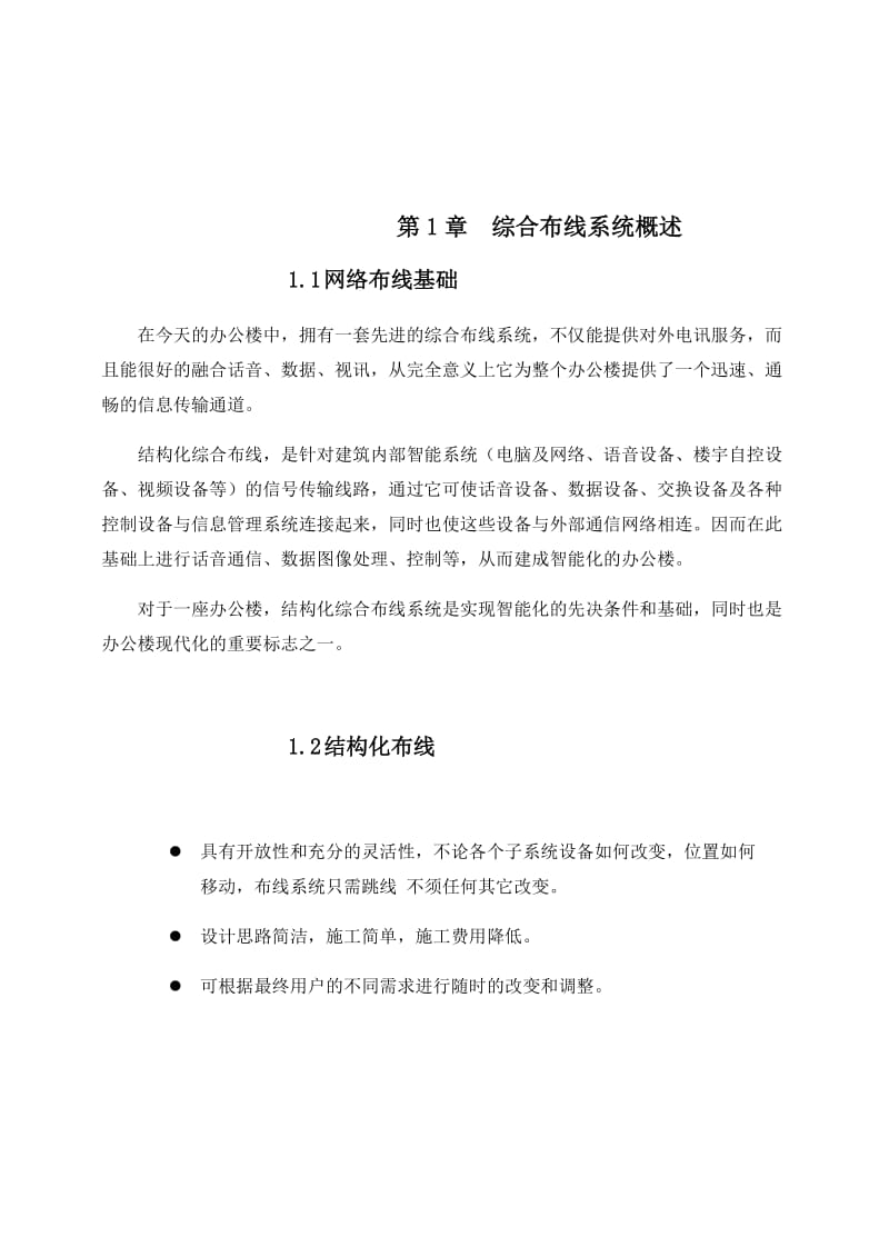 网络类综合布线施工方案0_第2页