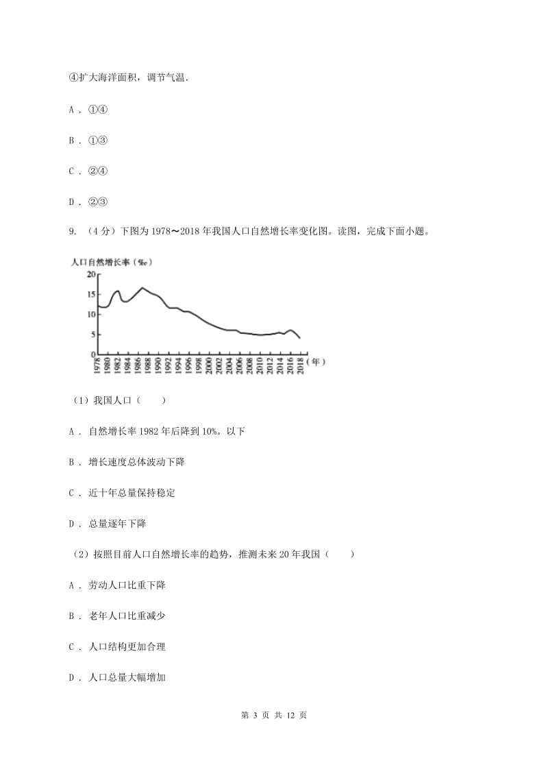 粤教版2020届九年级地理中考考前模拟试卷（二）（I）卷_第3页