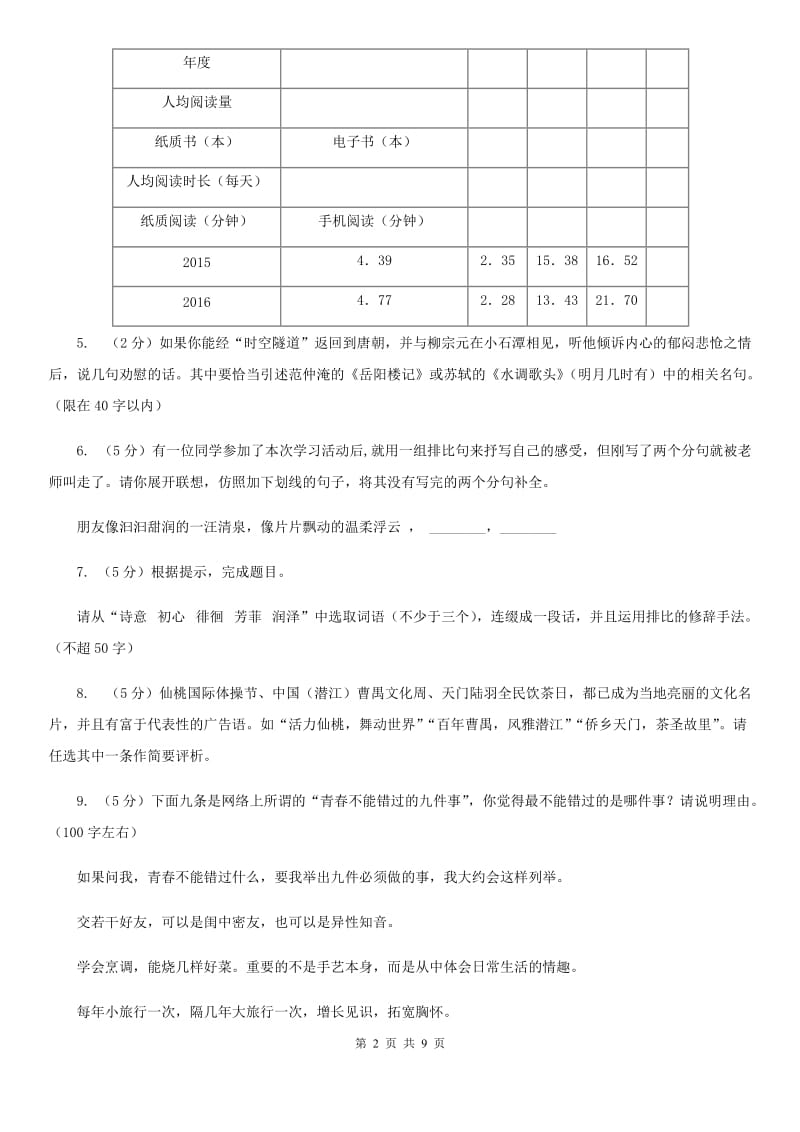 苏教版备考2020年中考语文一轮基础复习：专题18 口语交际B卷_第2页