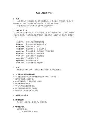 標準化管理手冊