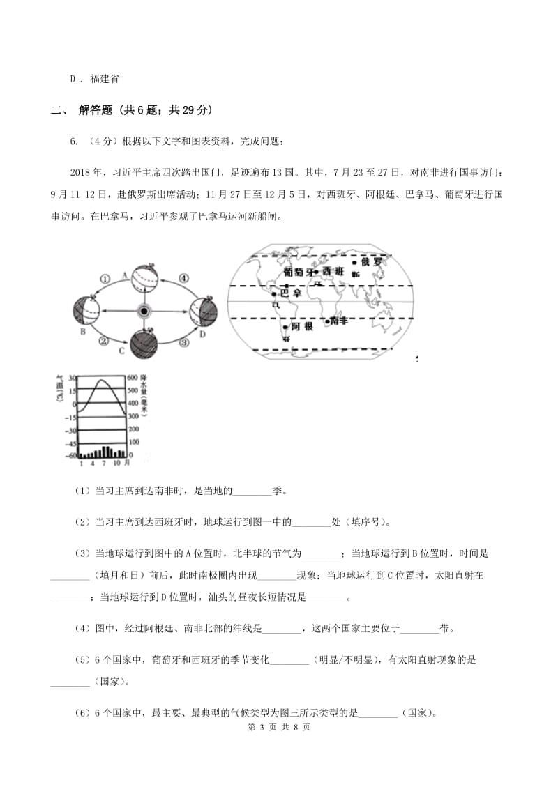 湘教版四中义教部2020年地理中考模拟试卷(I)卷_第3页