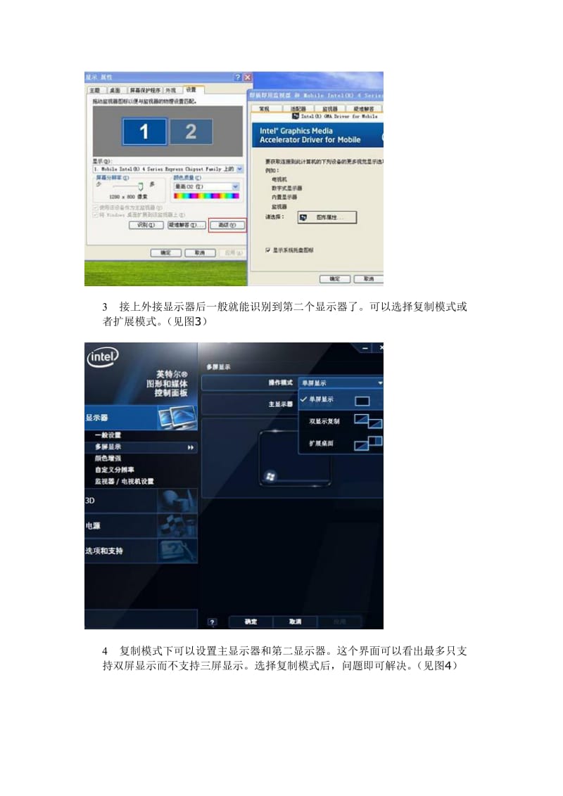 笔记本电脑 - 连接投影仪只显示背景不显示桌面内容_第2页