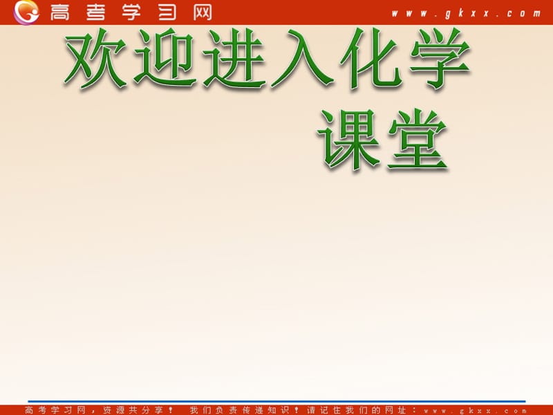 苏教版高一化学必修1课件1《二氧化硫的性质和应用》_第1页