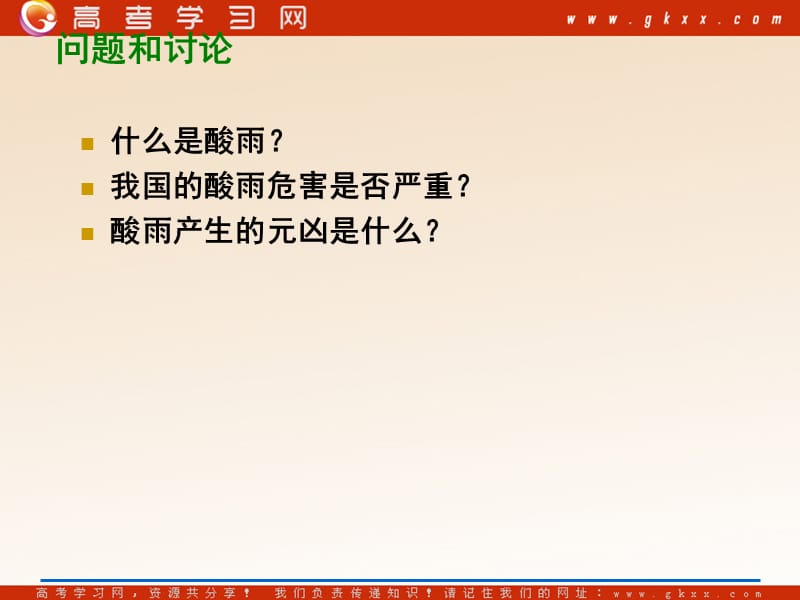 苏教版高一化学必修1课件1《二氧化硫的性质和应用》_第3页