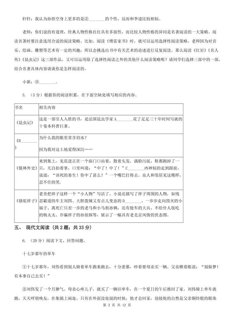 语文版2020届九年级语文初中毕业生学业适应性考试试卷A卷_第2页