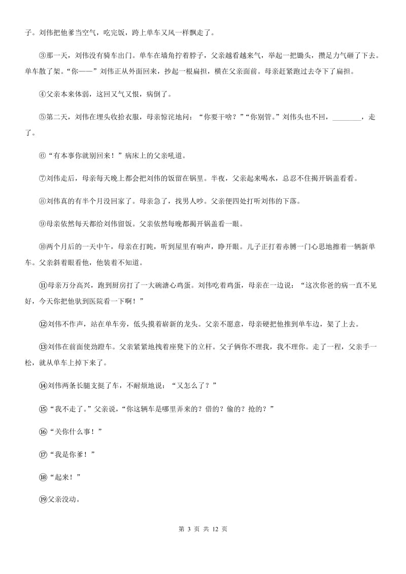 语文版2020届九年级语文初中毕业生学业适应性考试试卷A卷_第3页