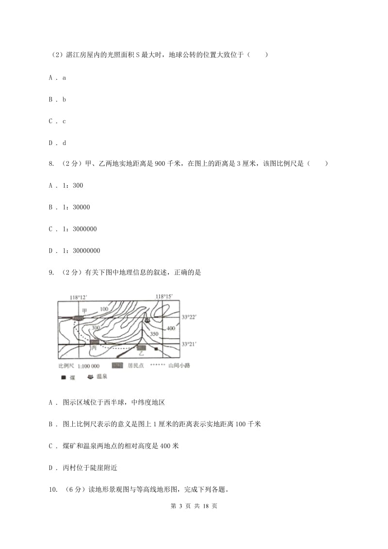 粤教版中学2019-2020学年七年级上学期地理第二次月考试卷C卷_第3页