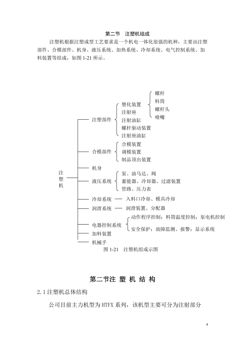 第一章注塑机工作原理及构造_第2页