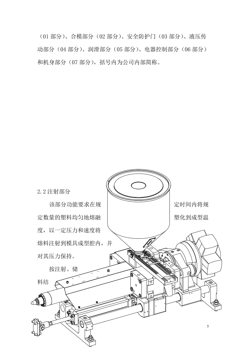 第一章注塑机工作原理及构造_第3页