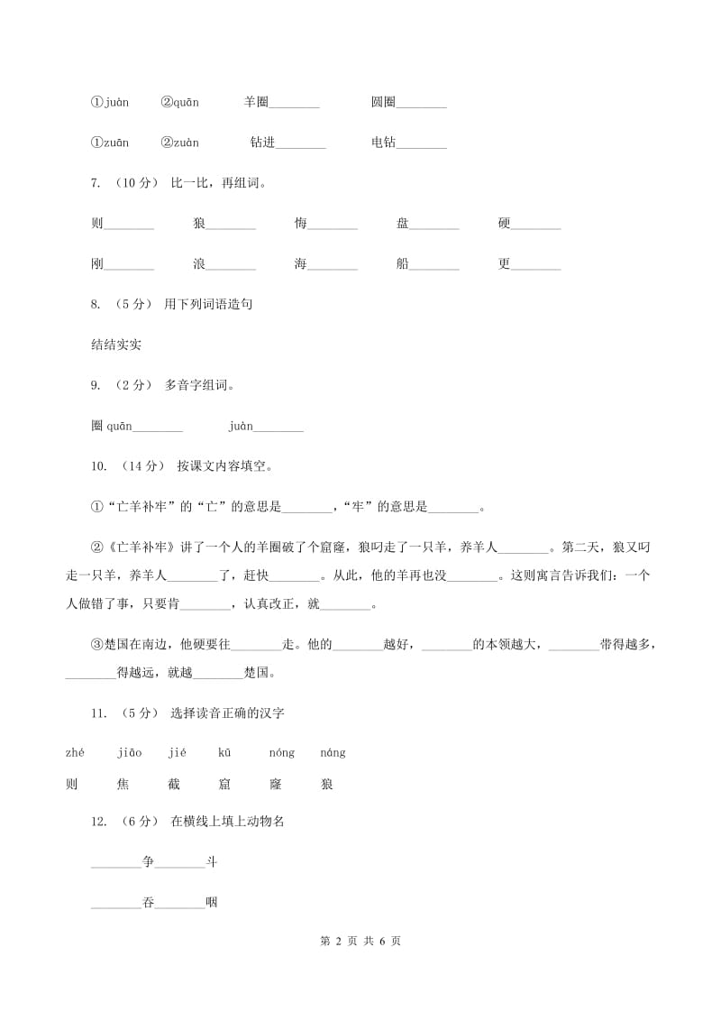 2019-2020学年人教版(新课程标准）三年级下册语文第9课《寓言二则》同步练习（I）卷_第2页