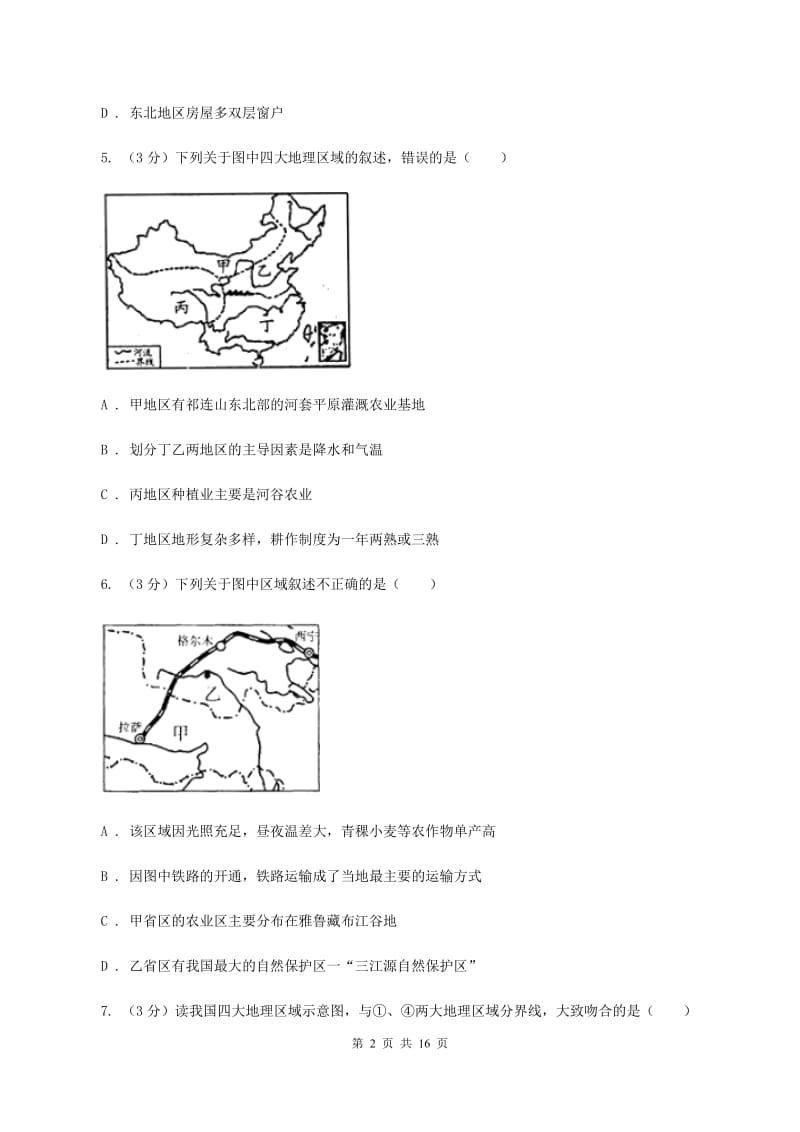 湘教版八年级下学期地理3月月考试卷（II ）卷5_第2页