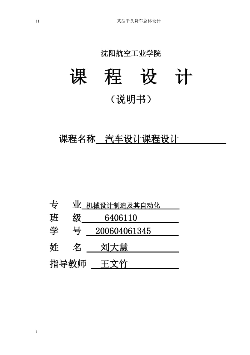 汽车设计课程设计(货车)_第1页