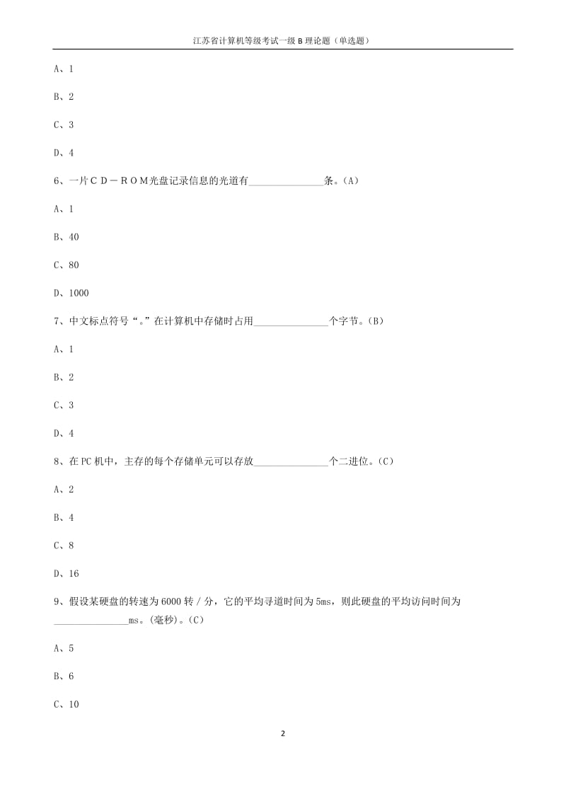 江苏省计算机一级理论题_第2页